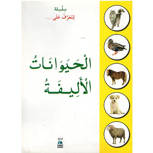 الحيوانات الأليفة