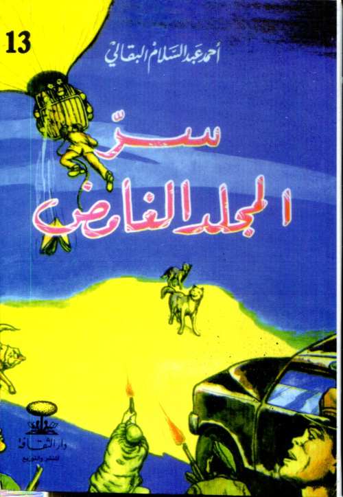 سر المجلد الغامض