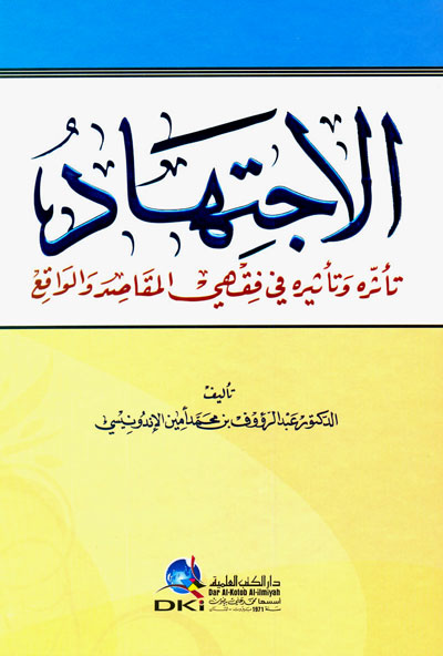 الاجتهاد