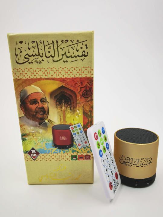 علبة تفسير النابلسي جهاز سماعة مع ريموت