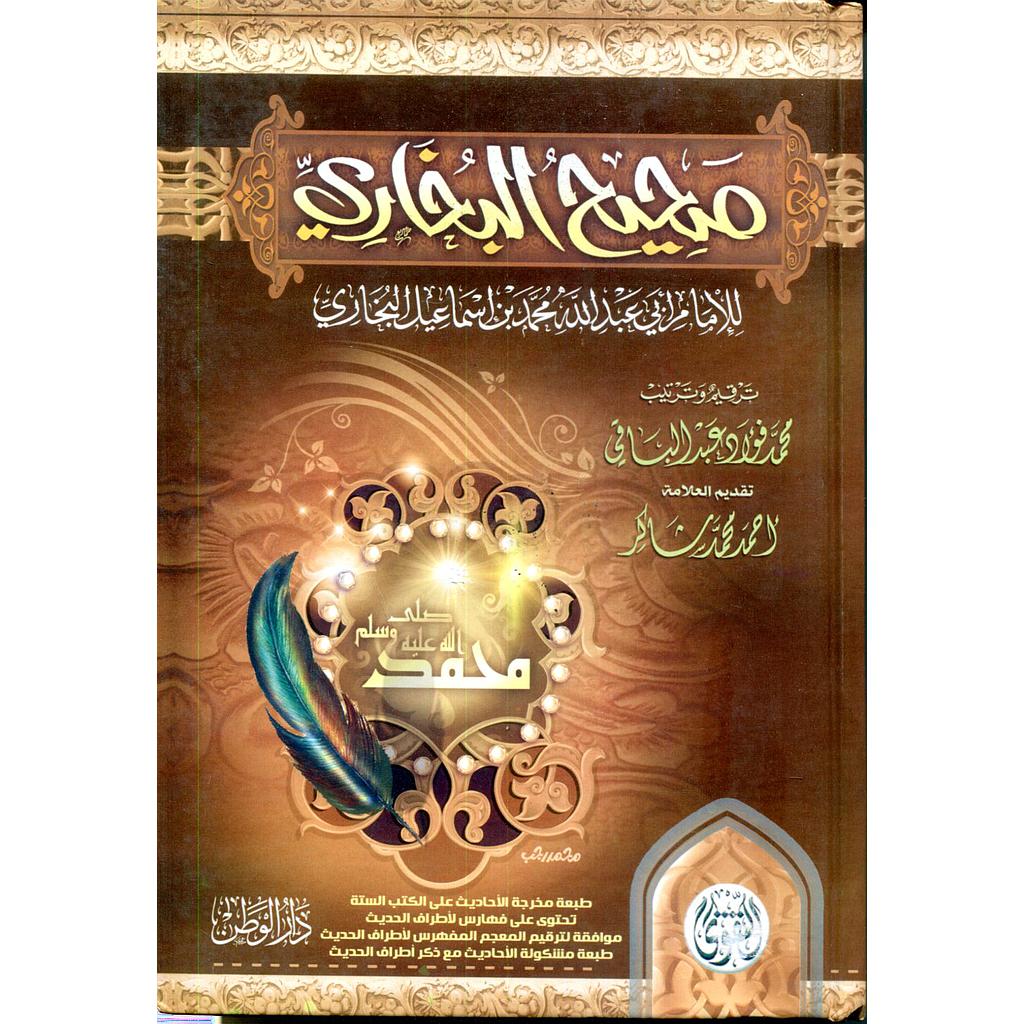 صحيح البخاري