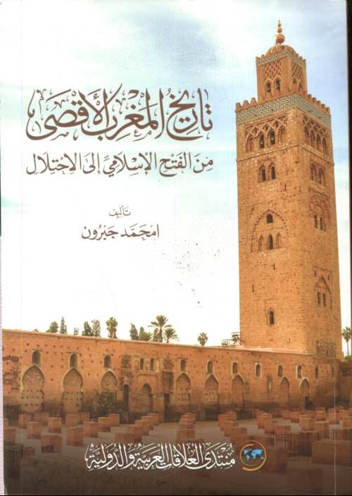 تاريخ المغرب الأقصى