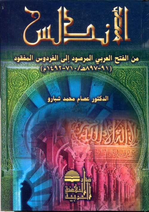 الأندلس