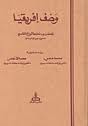 وصف إفريقيا 1-2