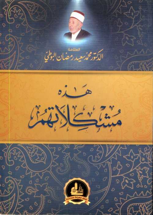 هذه مشكلاتهم