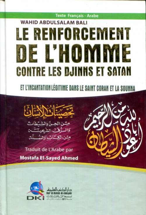 Le renforcement de l'homme contre les djinns et satan تحصينات الإنسان من الجن والشيطان
