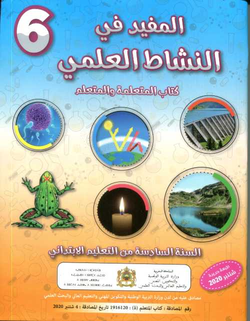 المفيد في النشاط العلمي 6 إبتدائي تلميذ طبعة 2022