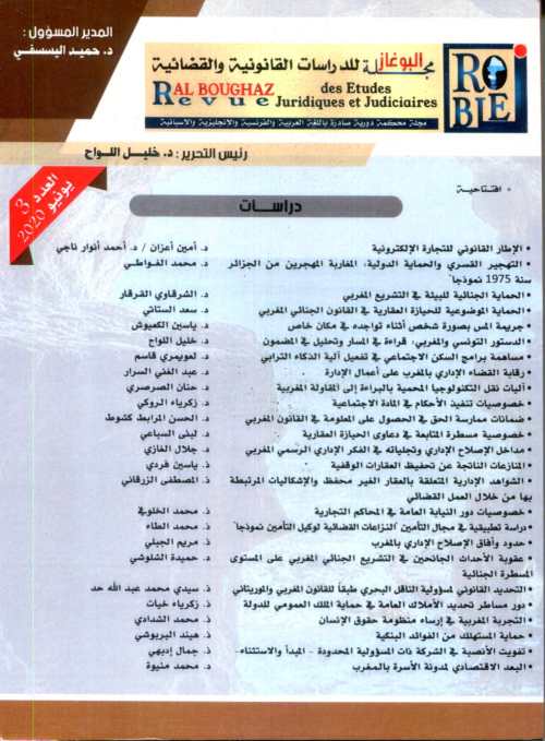 مجلة البوغاز للدراسات القانونية والقضائية عدد3
