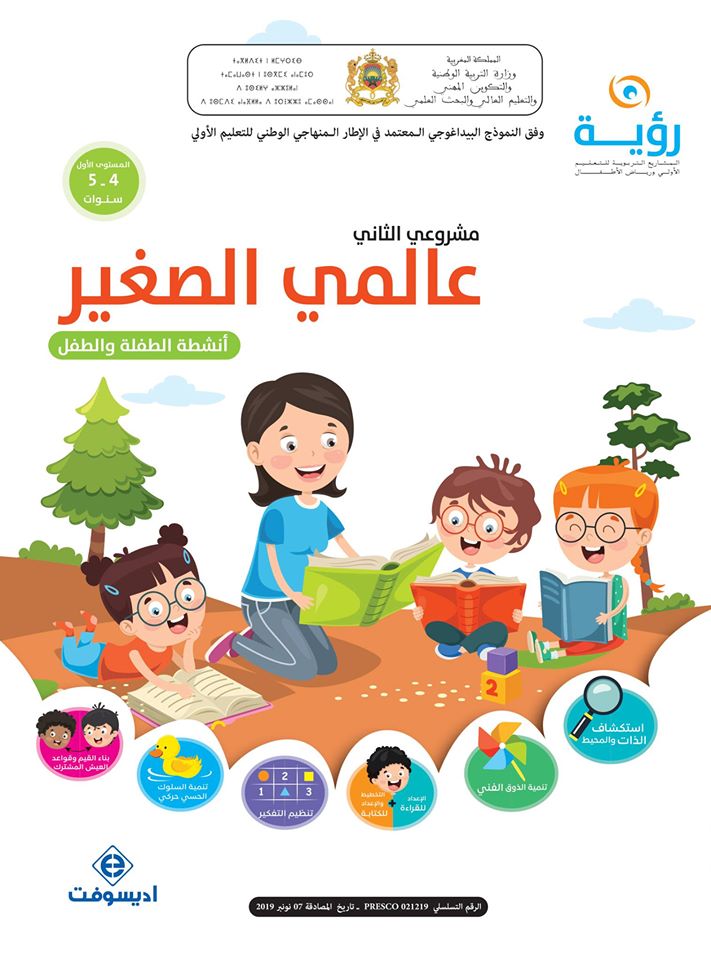 رؤية مشروعي الثاني 4-5 عالمي الصغير - أنشطة