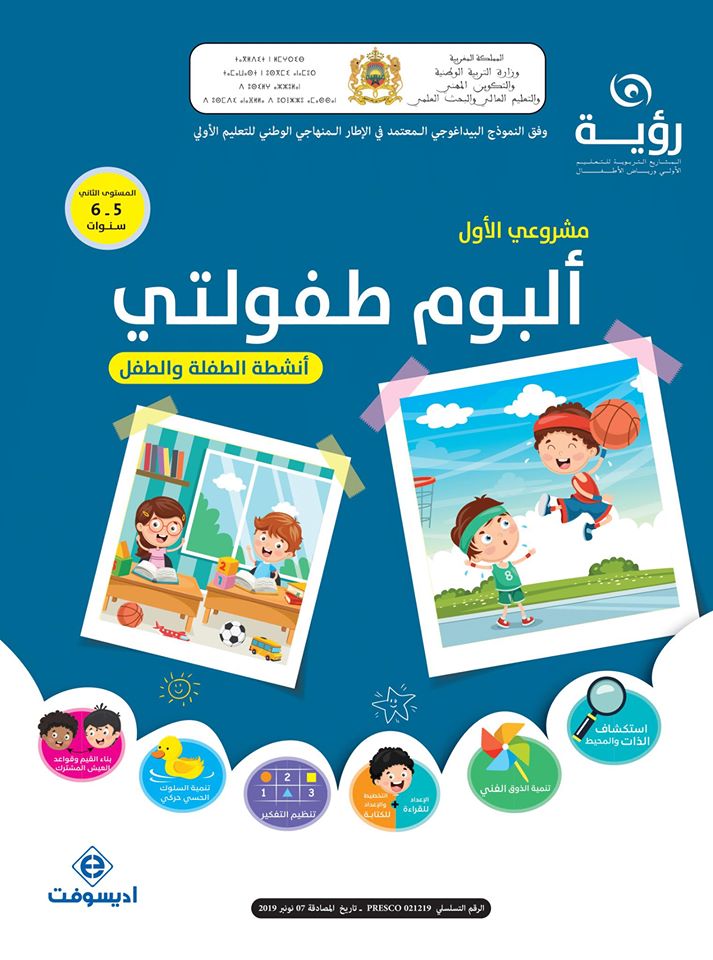 رؤية مشروعي الأول 5-6 ألبوم طفولتي - أنشطة