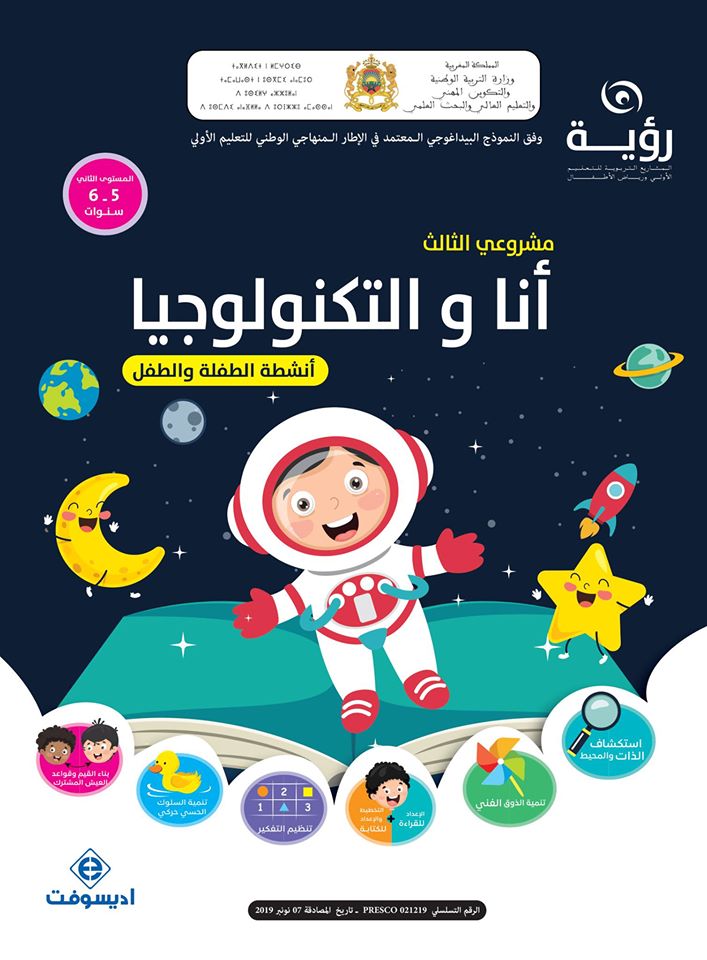 رؤية مشروعي الثالث 5-6 أنا والتكنولوجيا - أنشطة