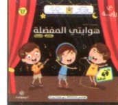 رؤية مشروعي الثاني5-6 هوايتي المفضلة ألبوم