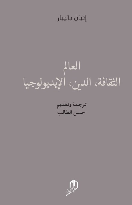 العالم الثقافة الدين الإيديولوجيا