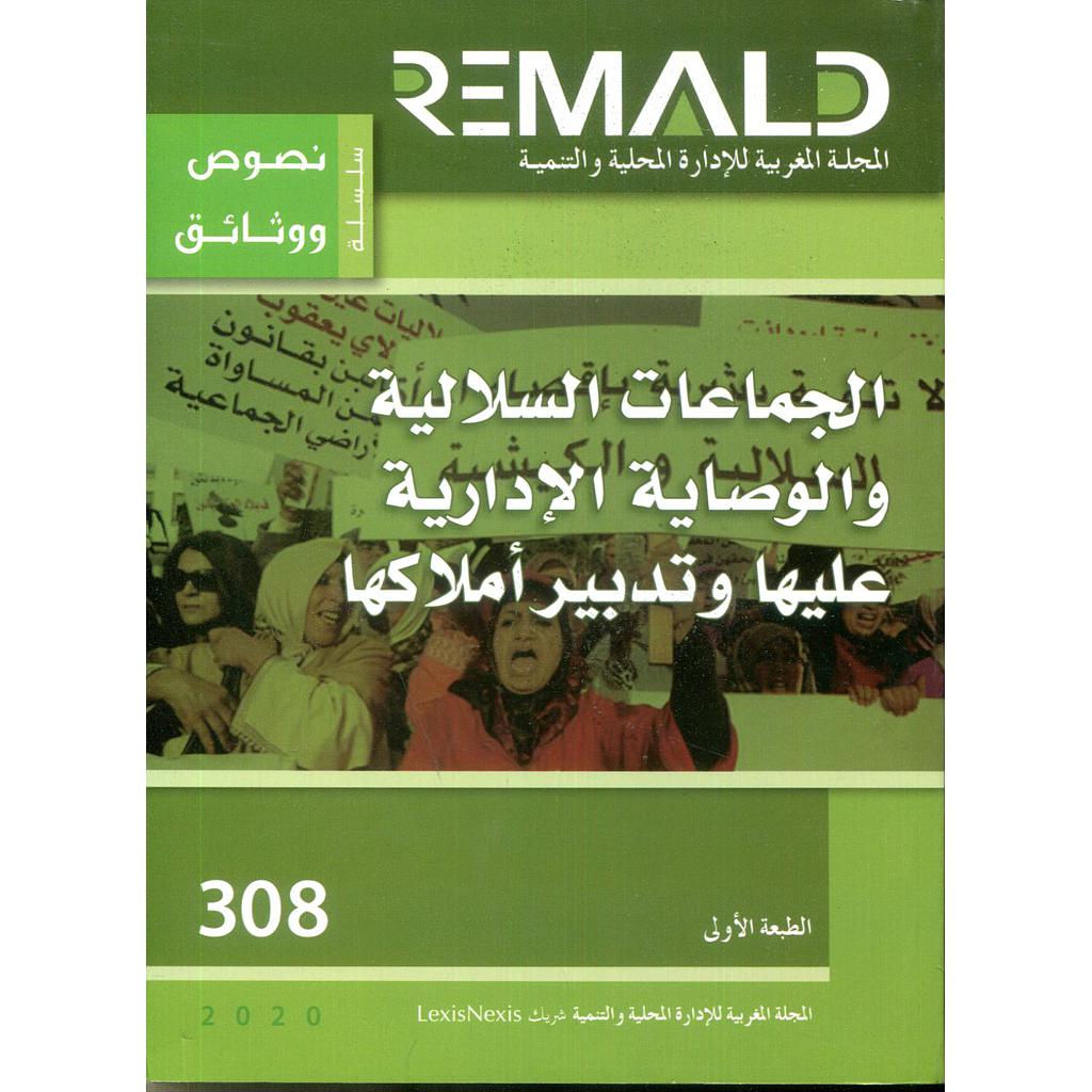 الجماعات السلالية والوصاية الإدارية عليها وتدبير أملاكها عدد 308