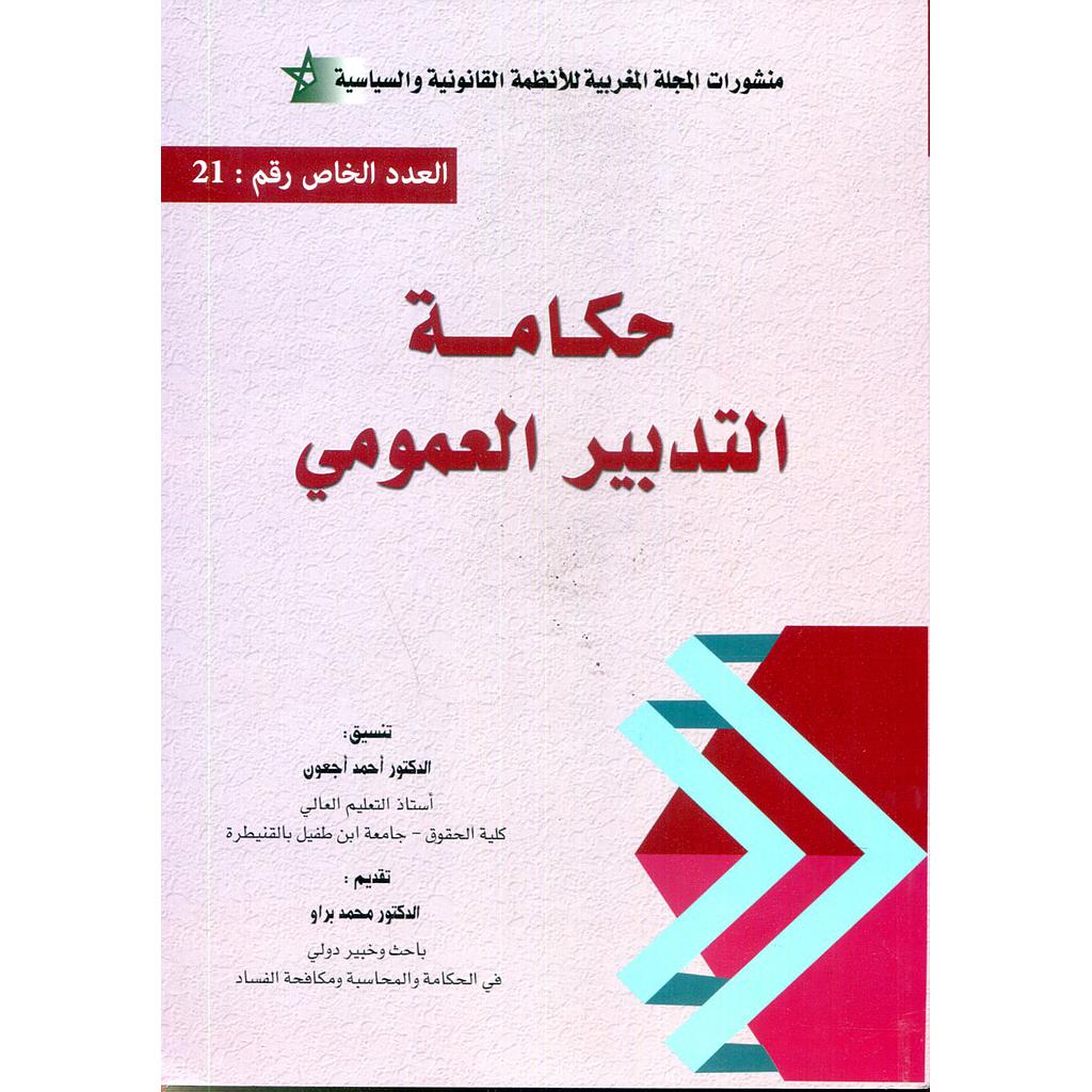 حكامة التدبير العمومي العدد الخاص رقم 21