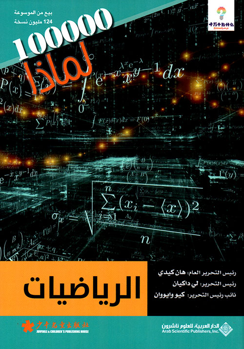 100000 لماذا الرياضيات
