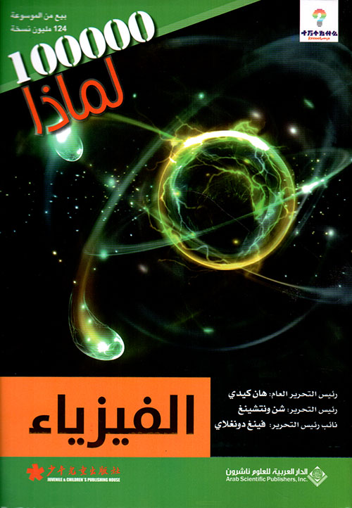 100000 لماذا الفيزياء