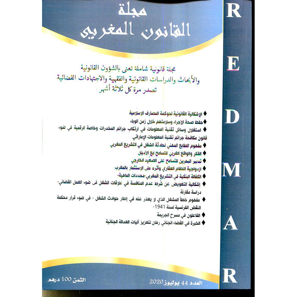 مجلة القانون المغربي العدد 44
