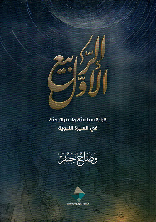 الربيع الأول