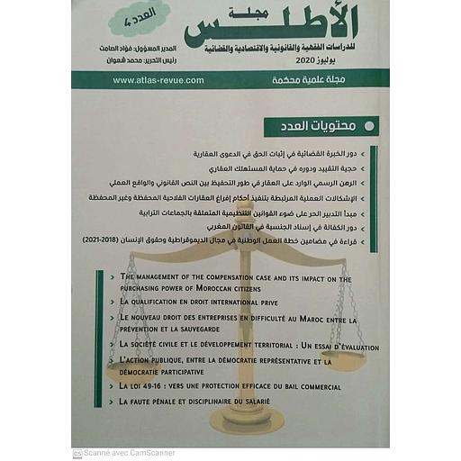 مجلة الأطلس للدراسات الفقهية والقانونية والإقتصادية والقضائية عدد 4
