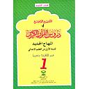 التفسير الواضح 1 إبتدائي طبعة 2022