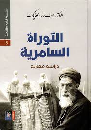 التوراة السامرية