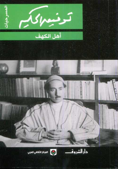 أهل الكهف