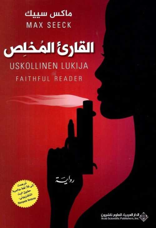 القارئ المخلص