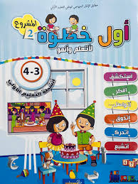أول خطوة المشروع 2  3-4