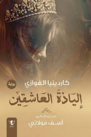 آسف مولاتي ج2