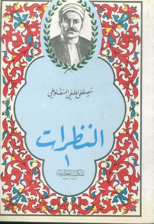 النظرات 1/3