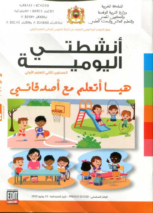 المشروع 4 أنشطتي اليومية 5/6 هيا أتعلم مع أصدقائي