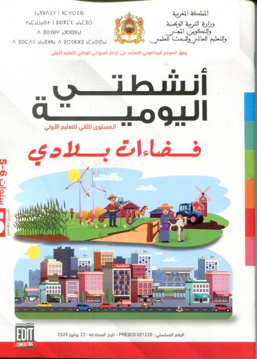 المشروع 5 أنشطتي اليومية 5/6 فضاءات بلادي