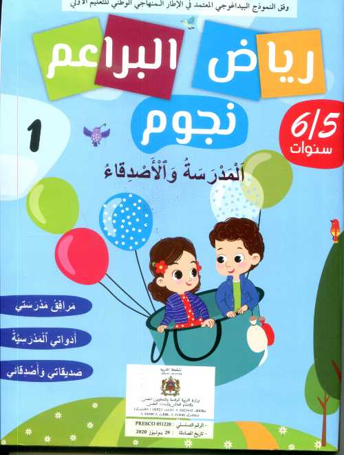 رياض البراعم نجوم 4/5 الحي ومرافقه 3