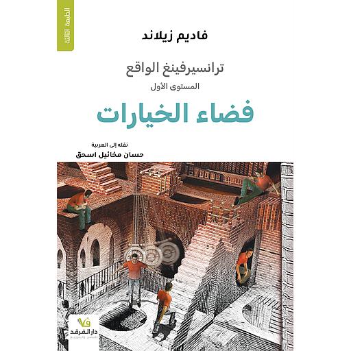 ترانسيرفينغ 1/5