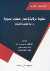 منظومة الرقابة في مجال الصفقات العمومية دراسة قانونية وقضائية