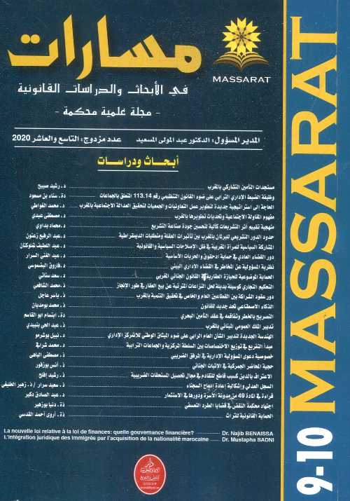 مجلة مسارات في الأبحاث والدراسات القانونية عدد مزدوج 9/10
