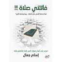 فاتتني صلاة طبعة 14