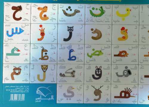 بازل بطاقات الحروف