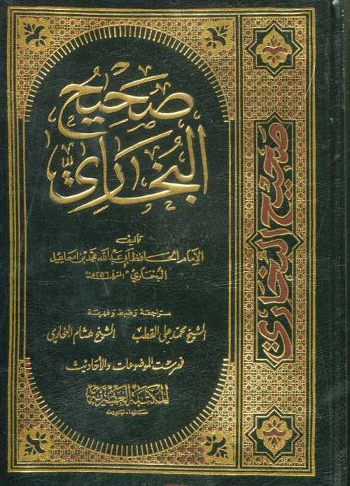 صحيح البخاري 1/5