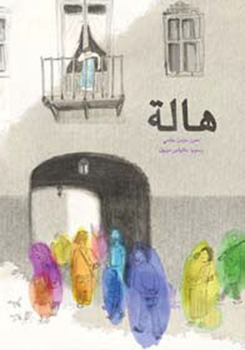 هالة