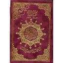 مصحف التجويد ربع برواية ورش شاموا مجلد قطيفة دان