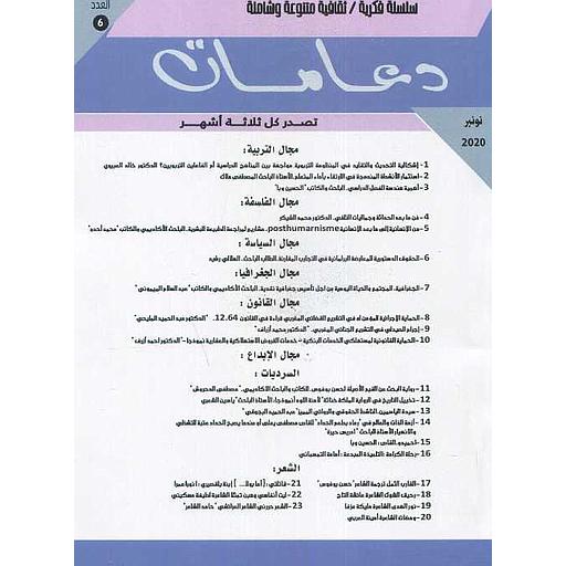 مجلة دعامات عدد 6