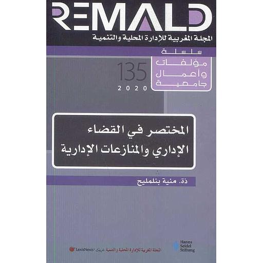 المجلة المغربية للإدارة المحلية والتنمية عدد 135 المختصر في القضاء الإداري والمنازعات الإدارية