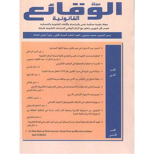 مجلة الوقائع القانونية عدد 3