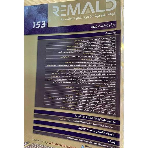 المجلة المغربية للإدارة المحلية والتنمية عدد 153