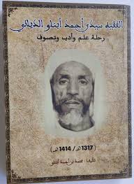 الفقيه سيدس أحمد أبناو الدياني