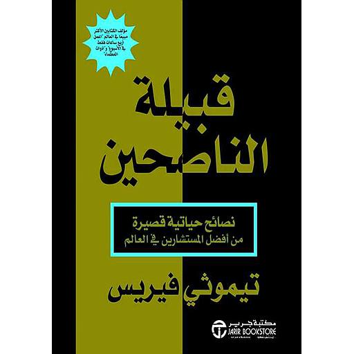 قبيلة الناصحين