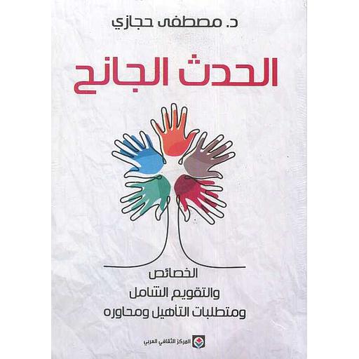 الحدث الجانح