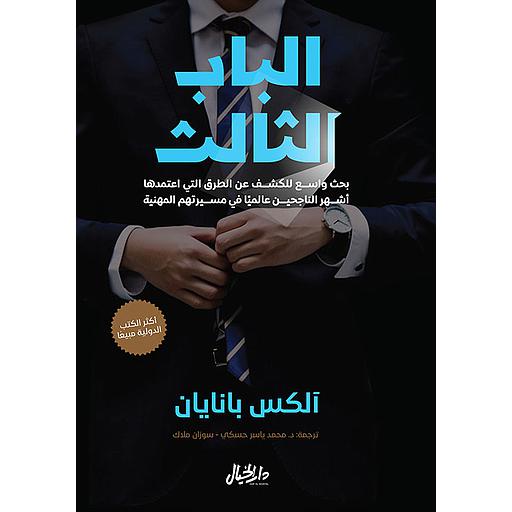 الباب الثالث